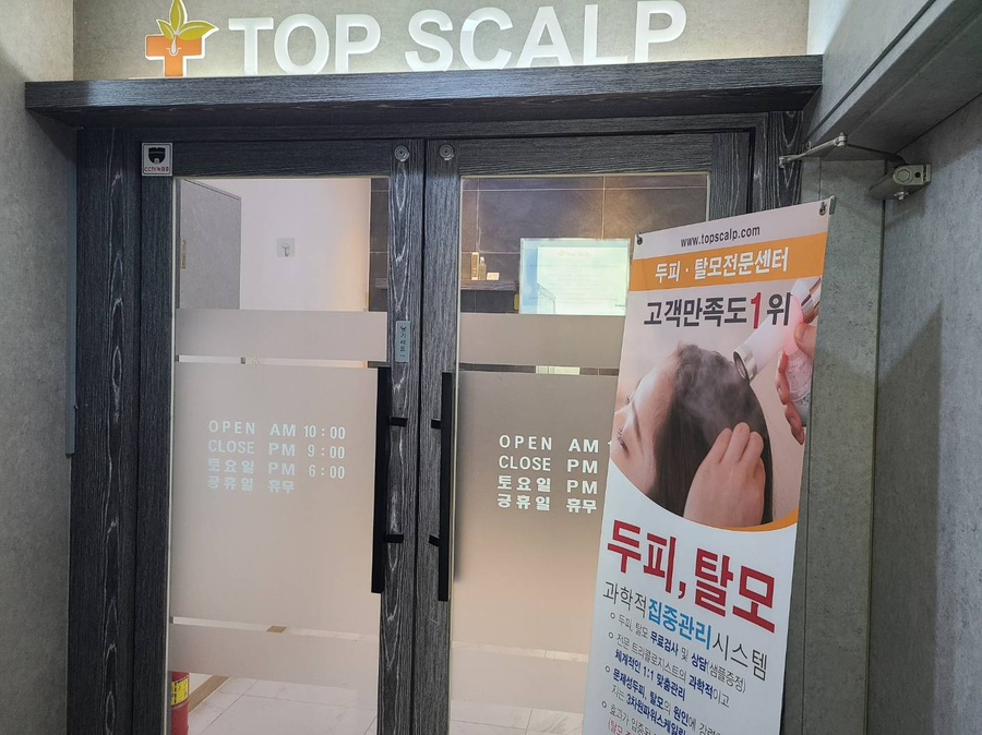 탑스칼프인천점 이미지