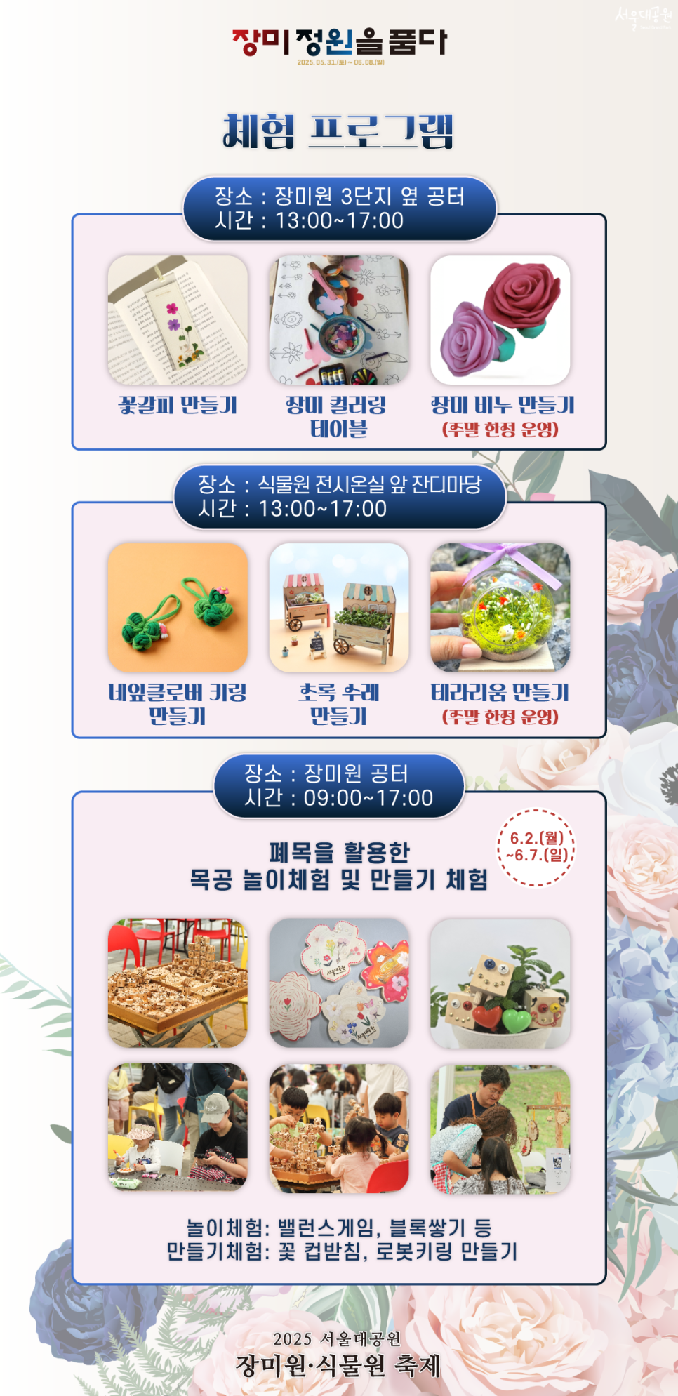 중앙꽃식물원 이미지