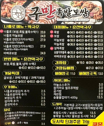 구만족발보쌈 이미지