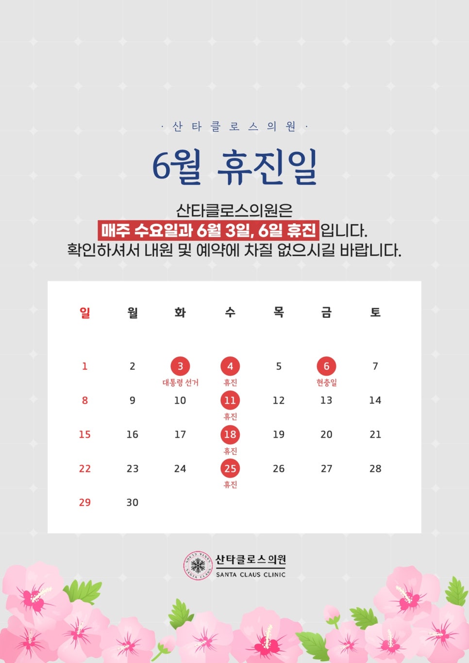 산타클로스의원 이미지
