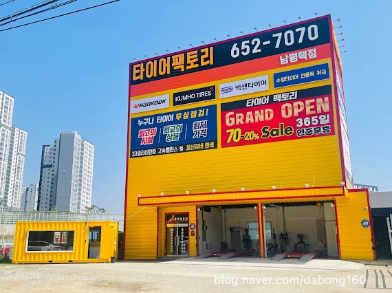 타이어팩토리 이미지