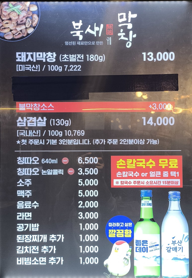 북새막창 이미지