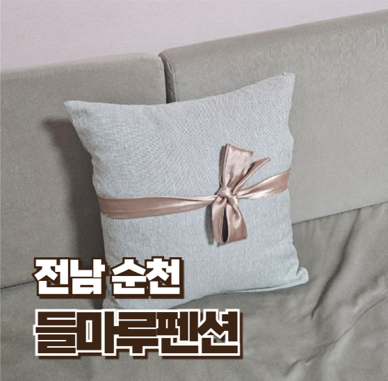 들마루펜션 이미지