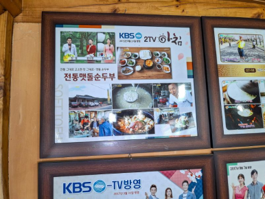 맷돌수제두부 이미지