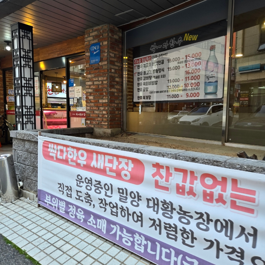 싹~다 한우 이미지