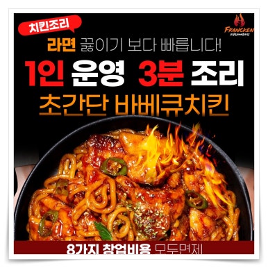 프랑킨숯불바베큐 이미지