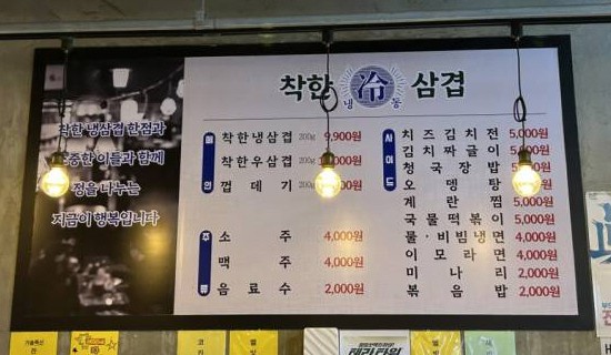 착한냉삼 이미지