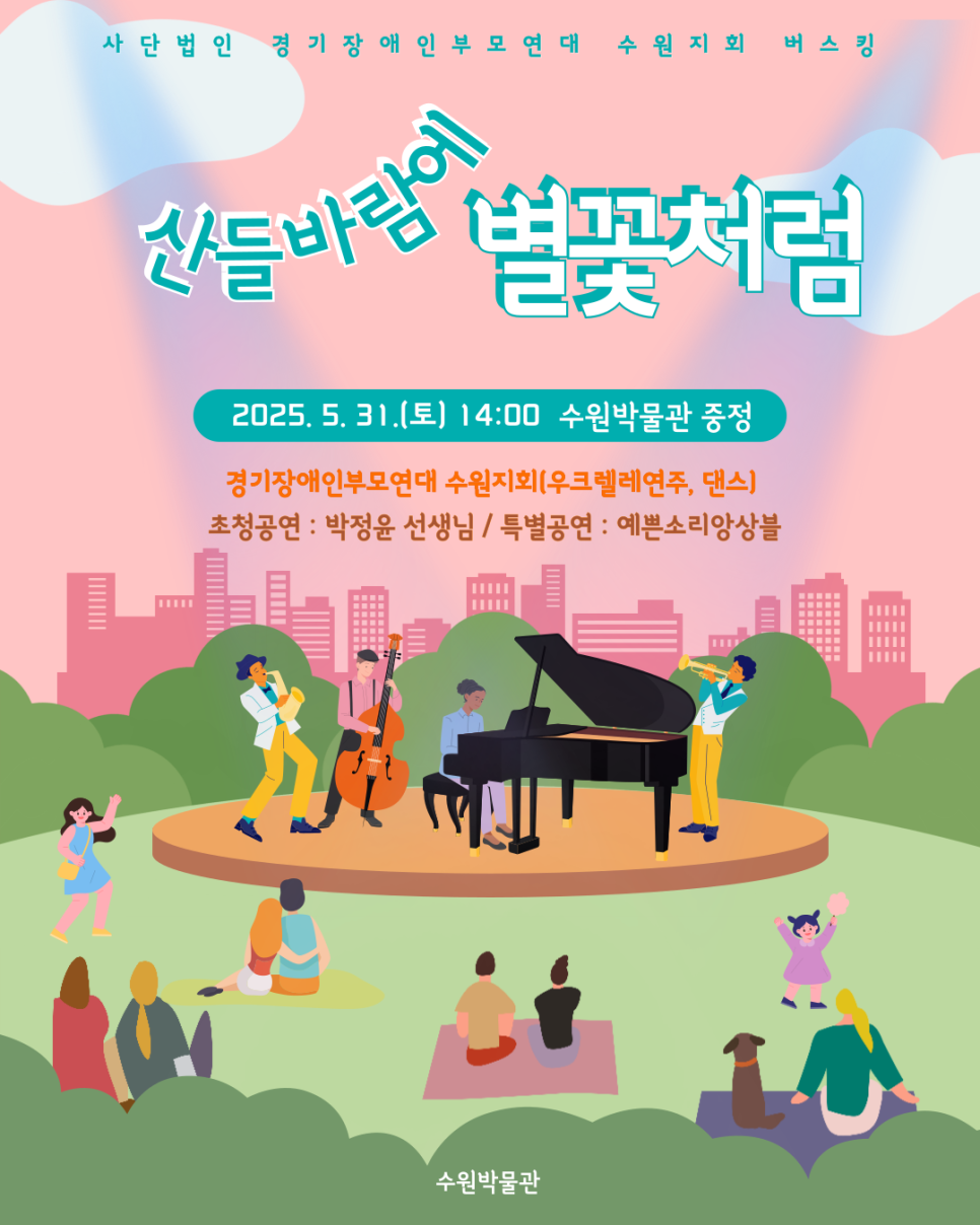 사단법인 경기장애인부모연대 이미지