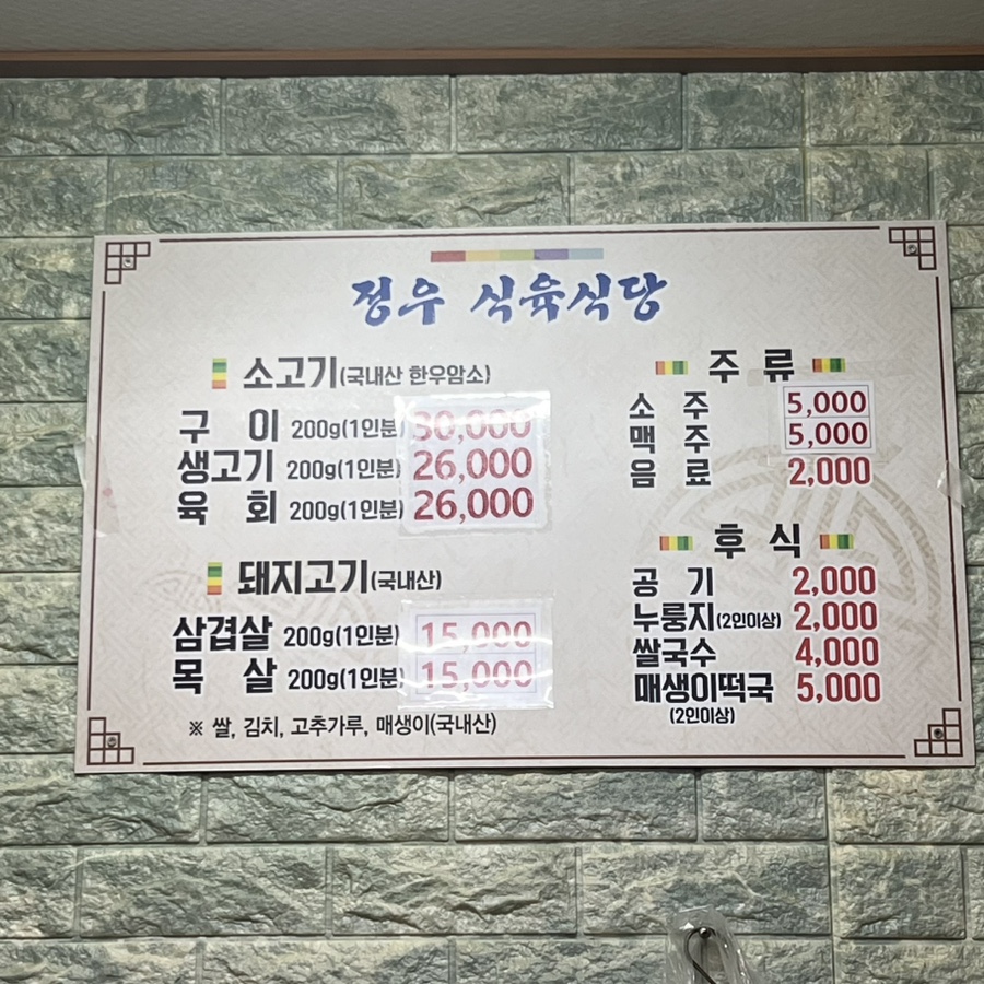 정우식육식당 이미지