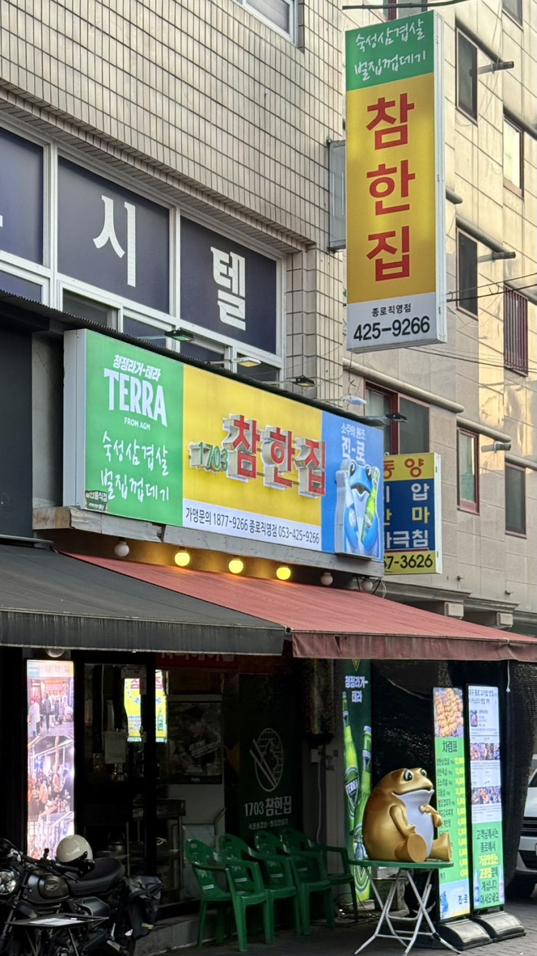 참한집종로 이미지