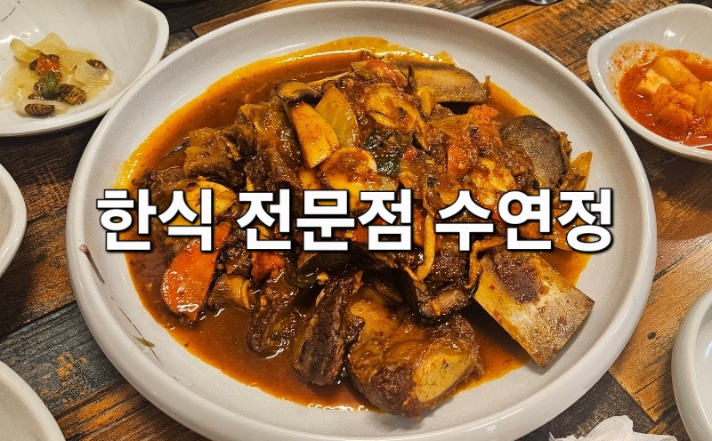 수연정 이미지