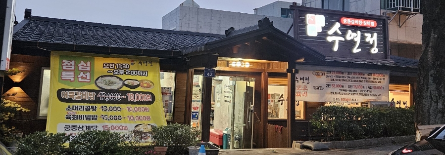수연정 이미지