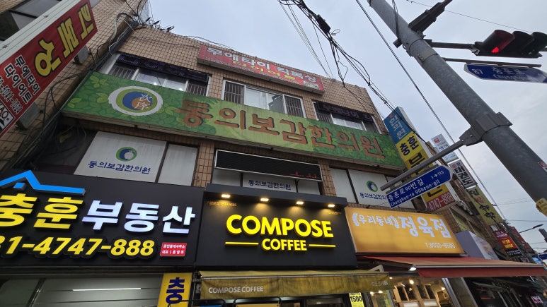 충훈한의원 이미지