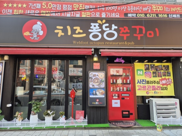 치즈퐁당쭈꾸미 이미지