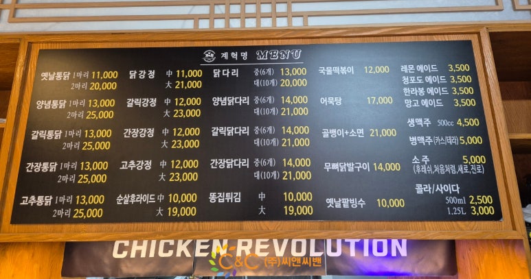 씨앤씨치킨 이미지
