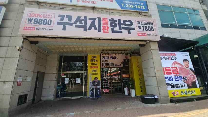 꾸석지돌판한우 이미지