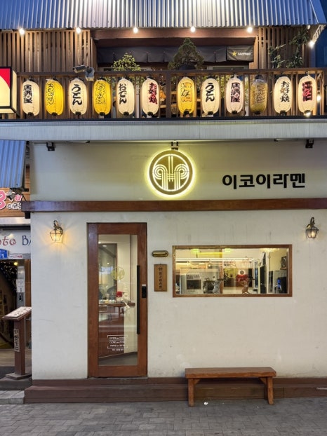 이코이라멘 이미지
