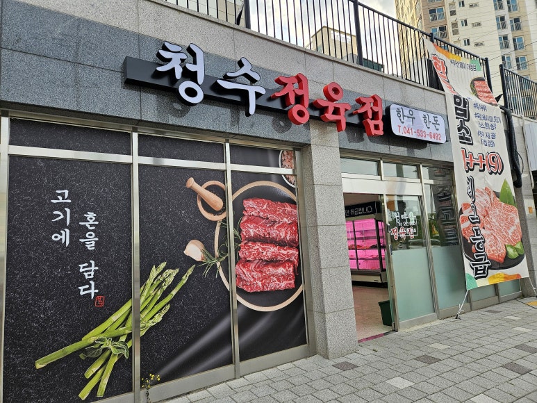 청수정육점 이미지