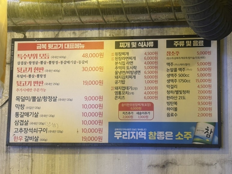 금복뒷고기비 이미지