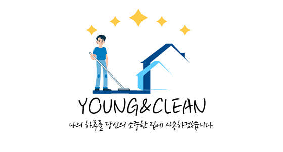 청소전문업체 영앤클린 이미지