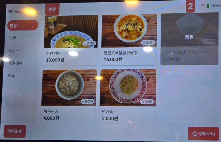 넘버1 고기짬뽕 이미지
