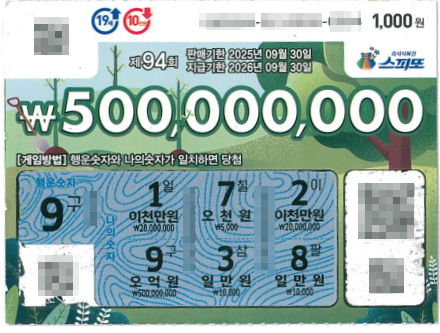 행운복권슈퍼 이미지