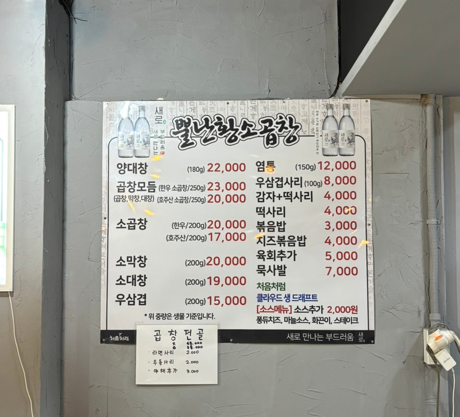 뿔난황소곱창강서 이미지