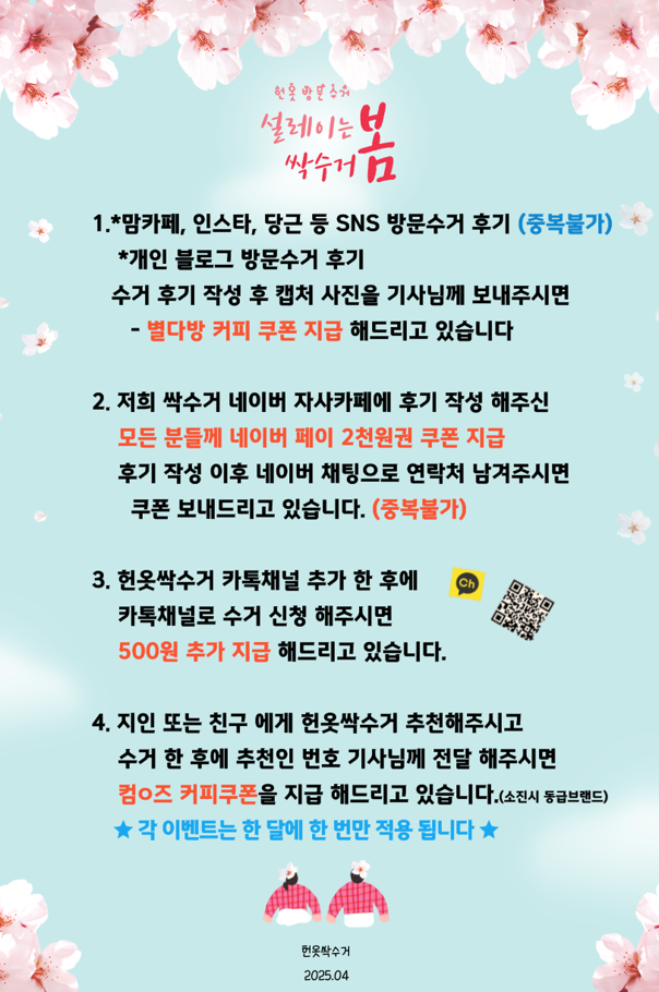 거제헌옷수거 이미지