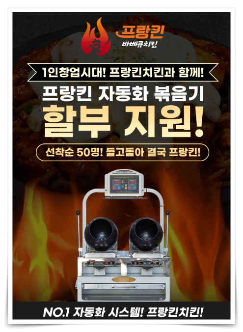 프랑킨숯불바베큐 이미지