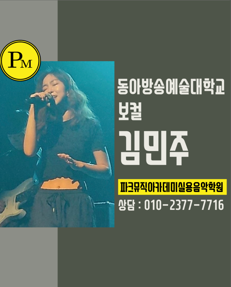 파크뮤직아카데미실용음악학원 이미지