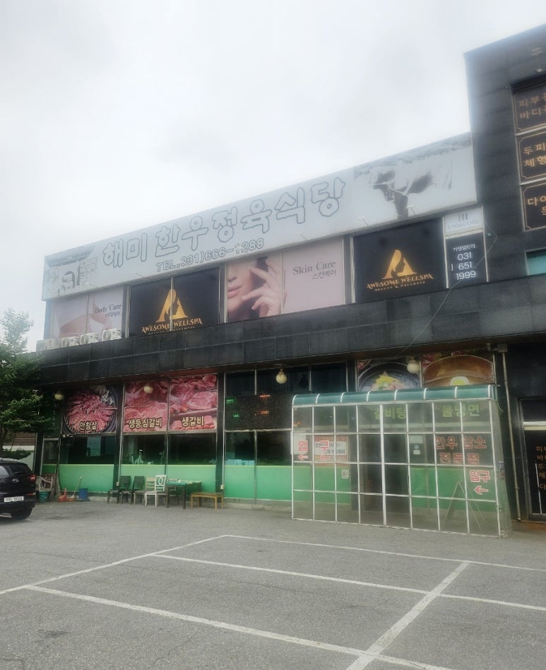 해미정육식당 이미지