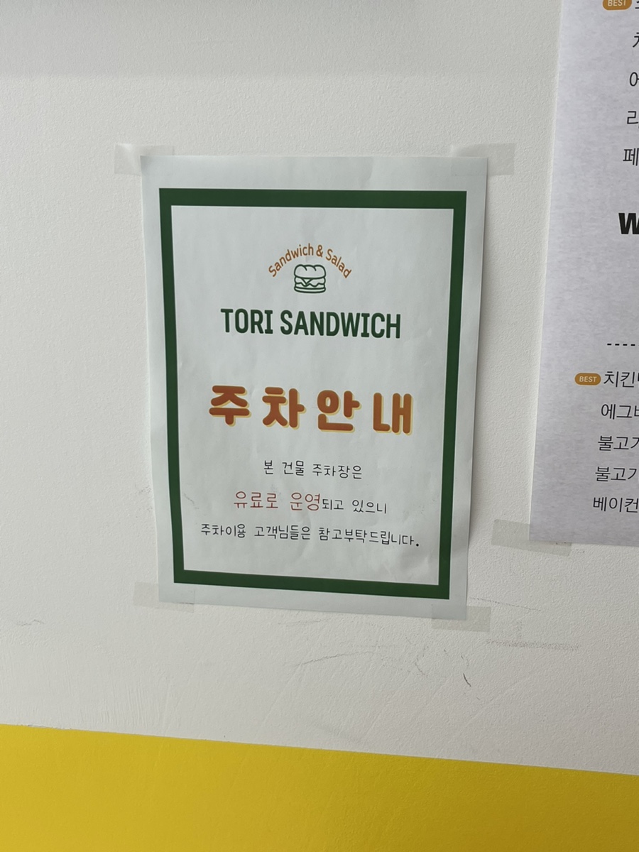 토리샌드위치 이미지