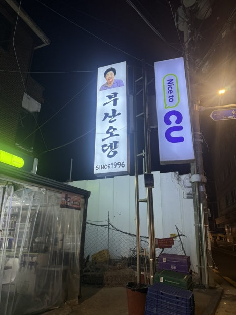 사당동부산오뎅 사진 6