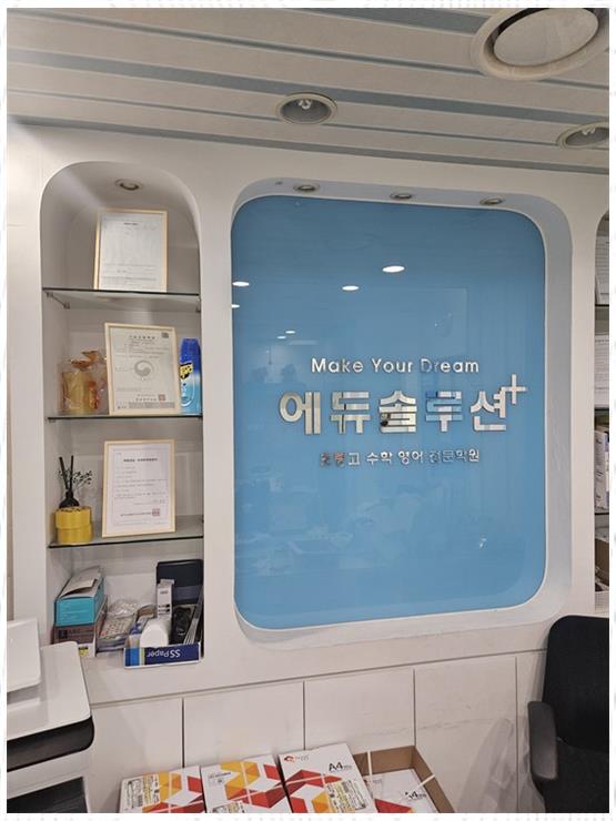 더솔루션학원 이미지