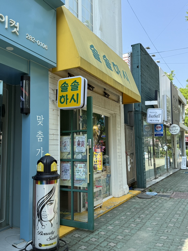 솔솔하시 이미지