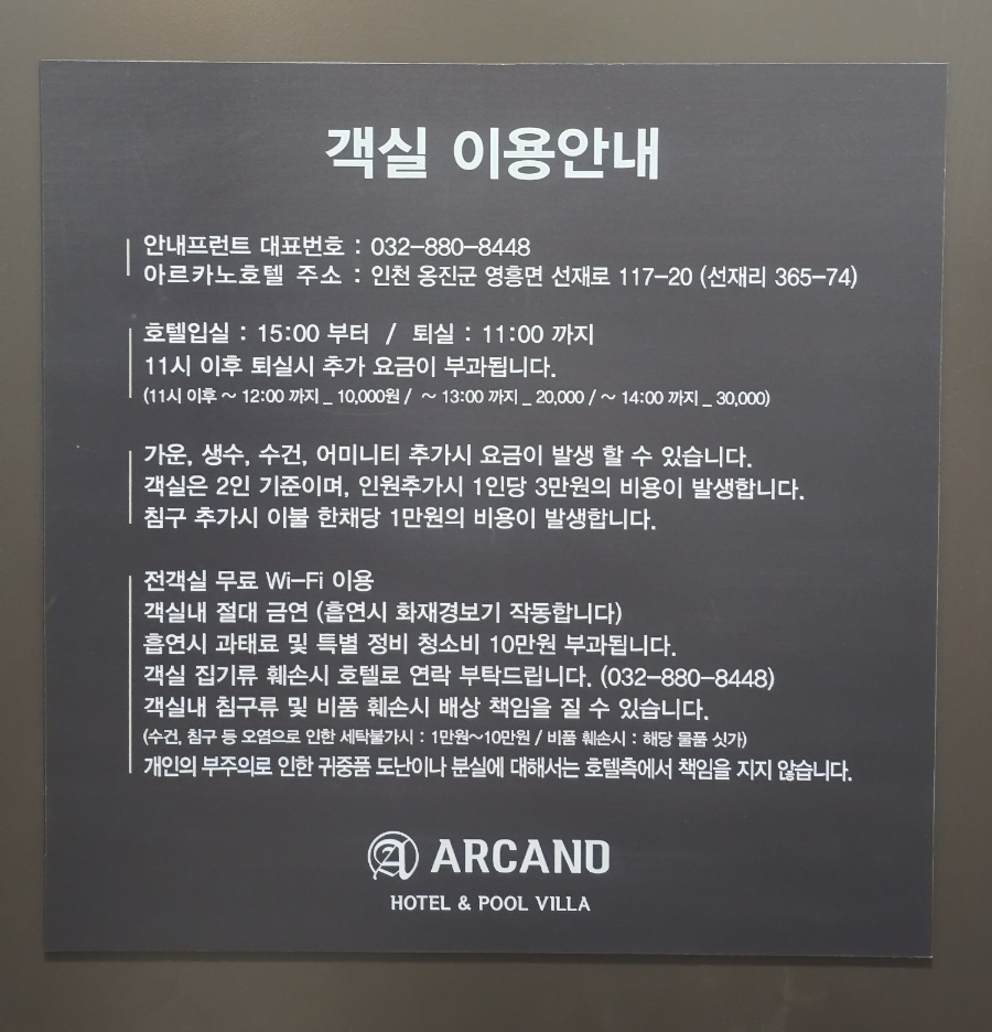 호텔아르카노 이미지