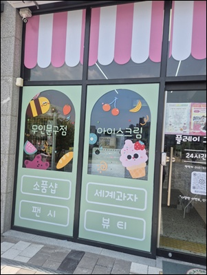플레이그라운드문구팬시 이미지