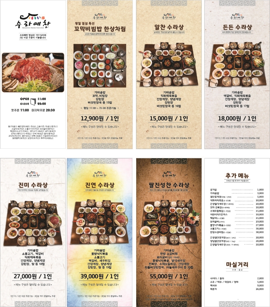수라예찬 야탑점 이미지