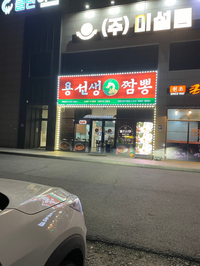 용선생짬뽕 이미지