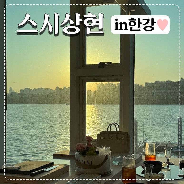 스시상현 이미지