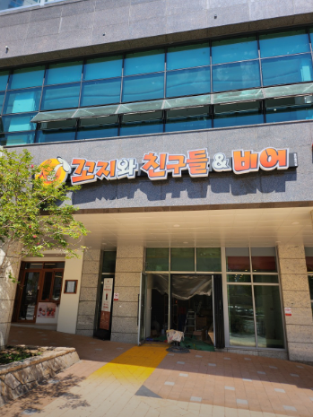 꼬지와 친구들 이미지