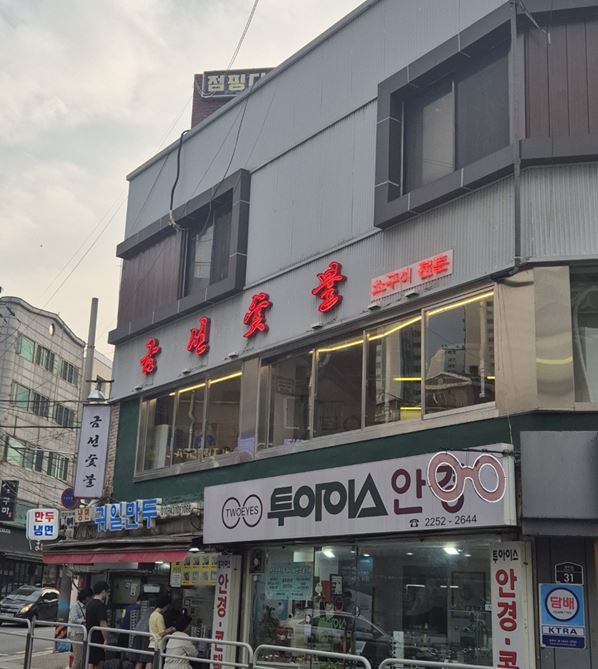 금선숯불 이미지