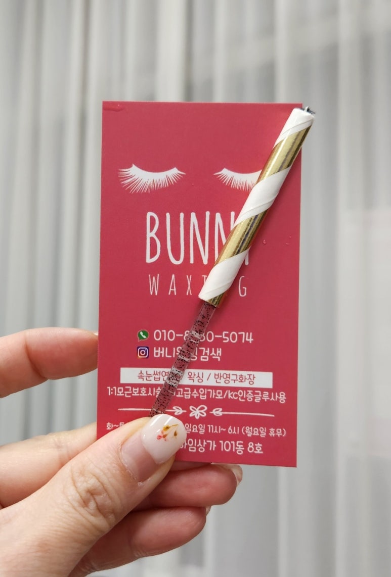 촘촘속눈썹&왁싱 이미지