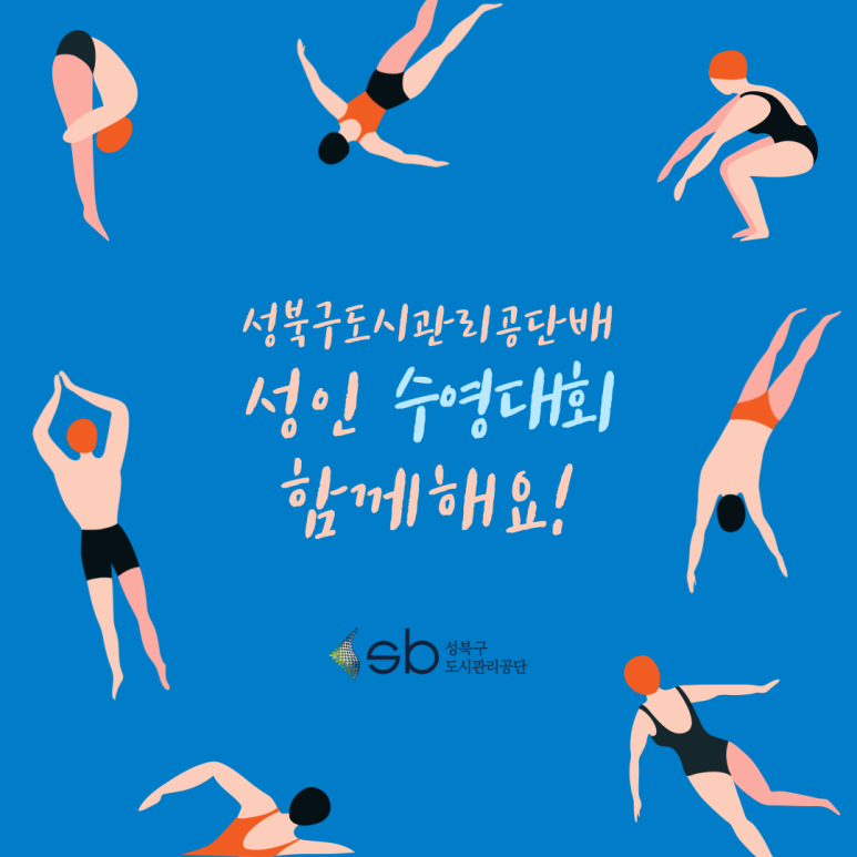 성북구도시관리공단 이미지