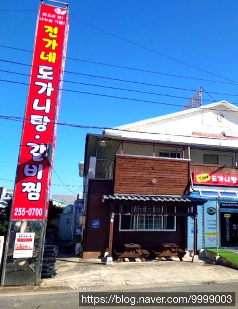 전가네 도가니탕 갈비찜 이미지