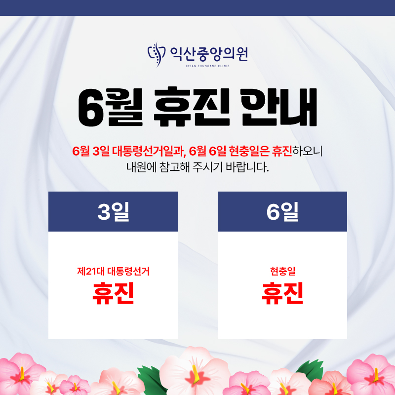 익산중앙의원 이미지