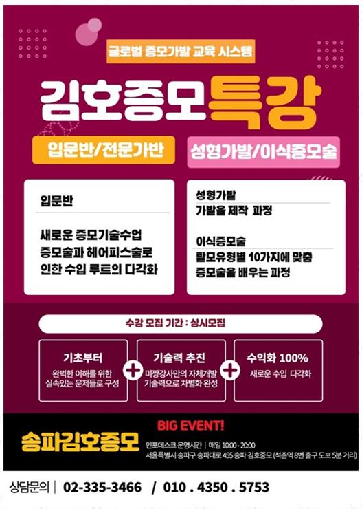 김호증모가발미용학원 이미지
