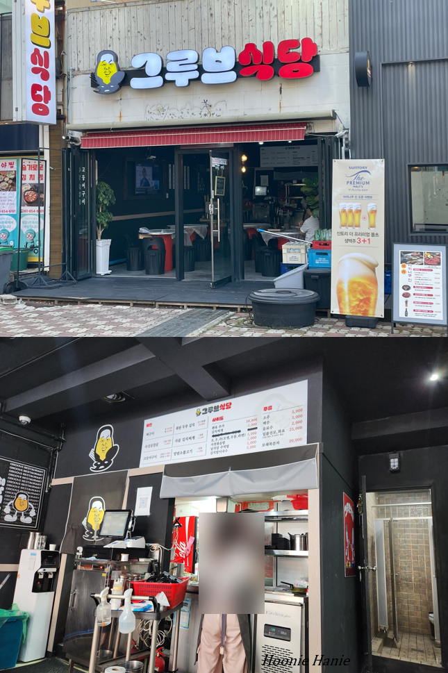 그루브식당 이미지