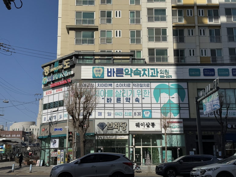 이바른치과교정과치과의원 이미지