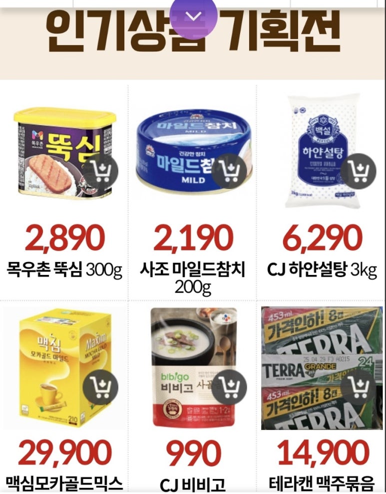 빅세일식자재마트 이미지